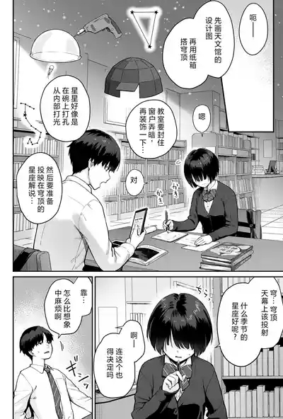 Sora no Hoshi wa Tada no Hikari 8