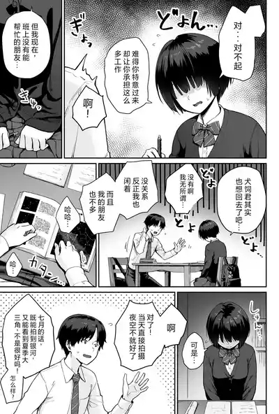Sora no Hoshi wa Tada no Hikari 9