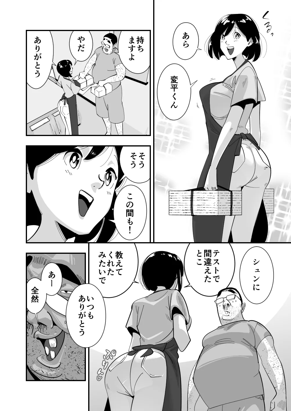 Koitsu no Kaa-chan Ii Ketsu Shitenna Mushoku ga Ryousaikenbo o Panpanpan - Page 10