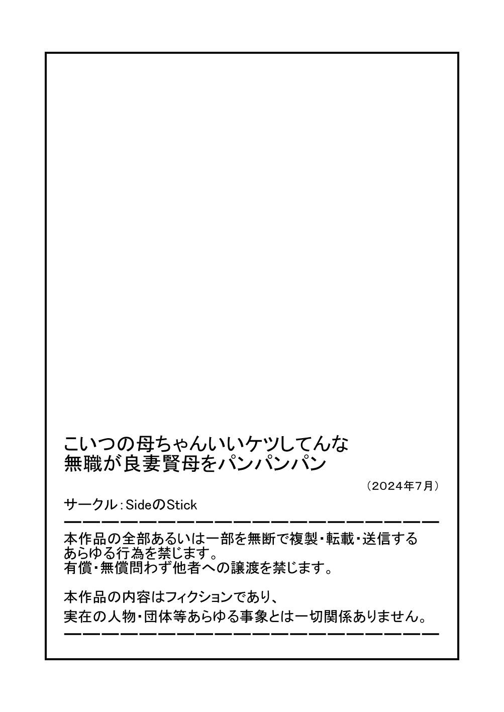 Koitsu no Kaa-chan Ii Ketsu Shitenna Mushoku ga Ryousaikenbo o Panpanpan - Page 41
