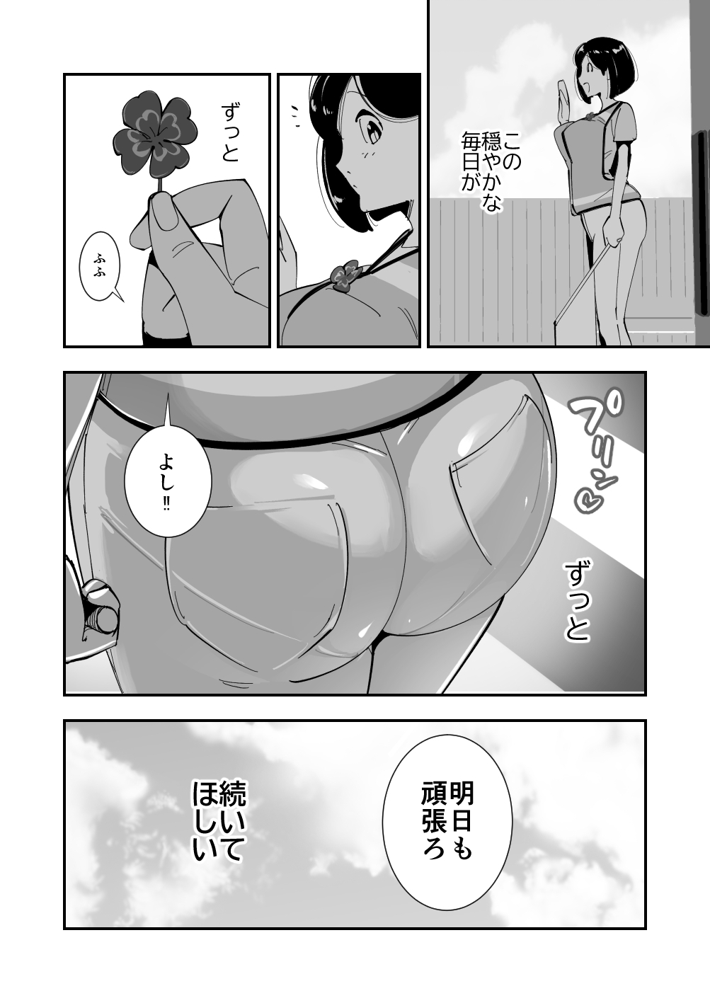 Koitsu no Kaa-chan Ii Ketsu Shitenna Mushoku ga Ryousaikenbo o Panpanpan - Page 6