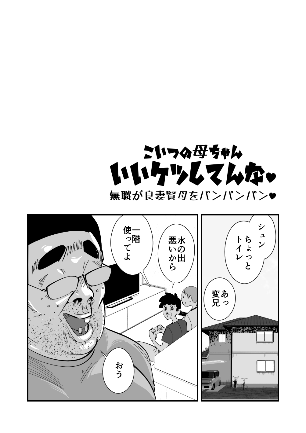 Koitsu no Kaa-chan Ii Ketsu Shitenna Mushoku ga Ryousaikenbo o Panpanpan - Page 7