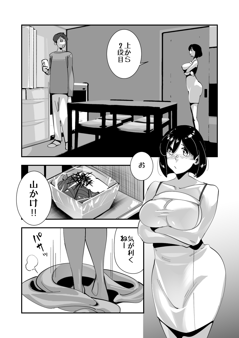 Koitsu no Kaa-chan Ii Ketsu Shitenna Otto ni Kyohirareta Dosukebe Shitagi de Kimodebu Mushoku ni Shoubu o Kakeru Dekajiri Tsuma - Page 15
