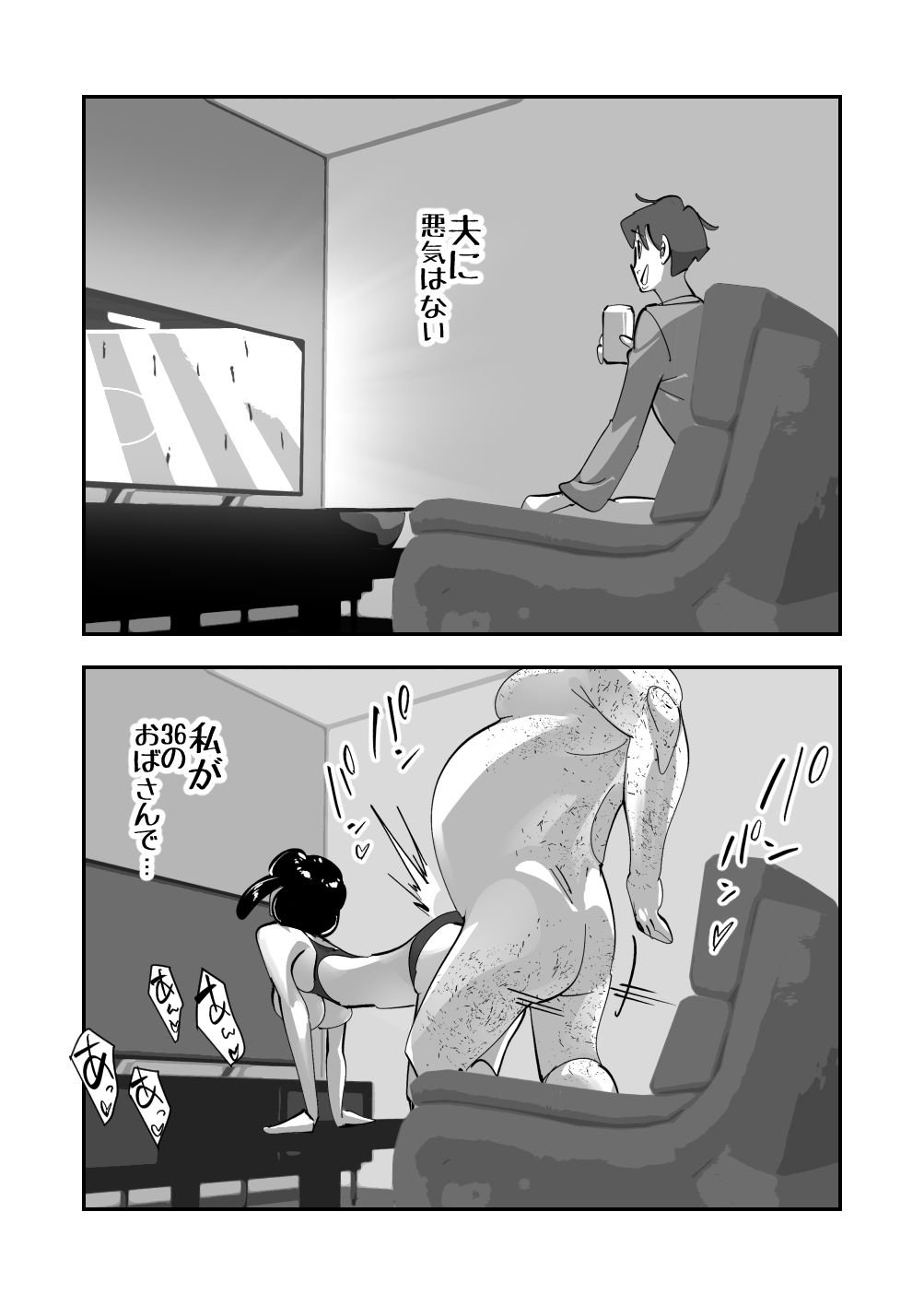 Koitsu no Kaa-chan Ii Ketsu Shitenna Otto ni Kyohirareta Dosukebe Shitagi de Kimodebu Mushoku ni Shoubu o Kakeru Dekajiri Tsuma - Page 24