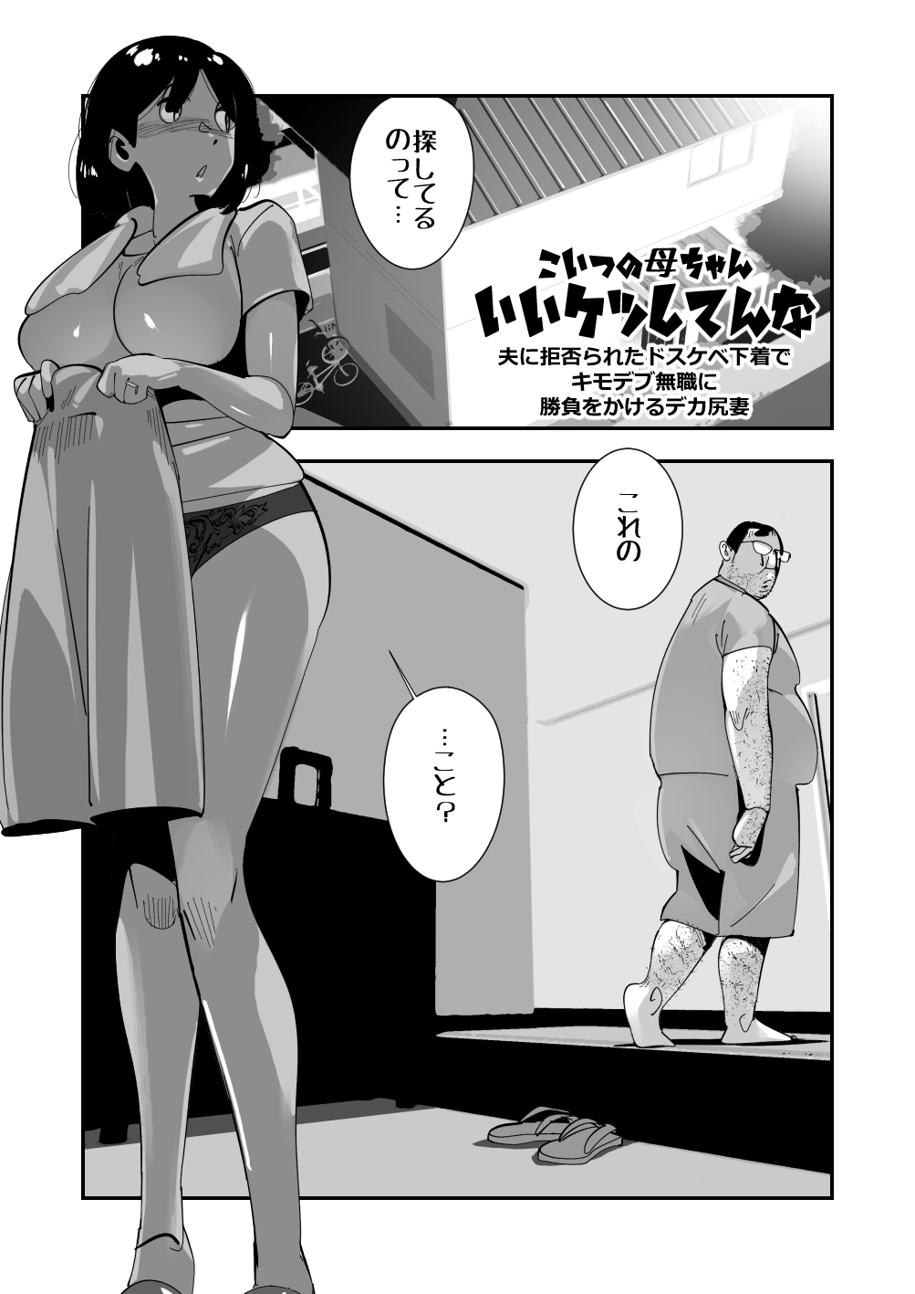 Koitsu no Kaa-chan Ii Ketsu Shitenna Otto ni Kyohirareta Dosukebe Shitagi de Kimodebu Mushoku ni Shoubu o Kakeru Dekajiri Tsuma - Page 3