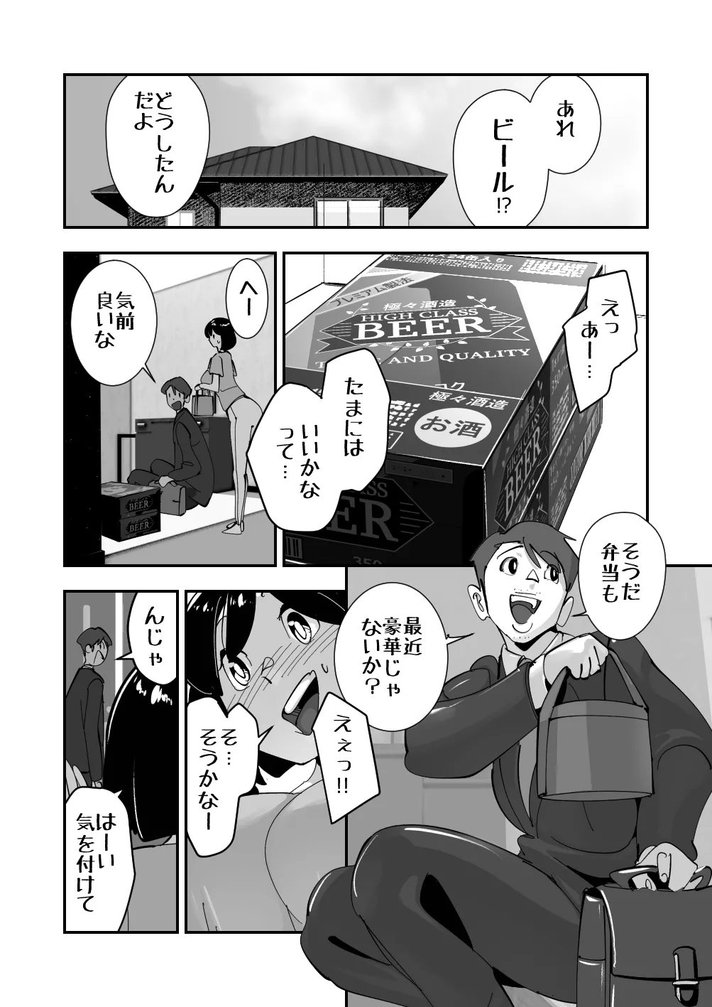 Koitsu no Kaa-chan Ii Ketsu Shitenna Otto ni Kyohirareta Dosukebe Shitagi de Kimodebu Mushoku ni Shoubu o Kakeru Dekajiri Tsuma - Page 34