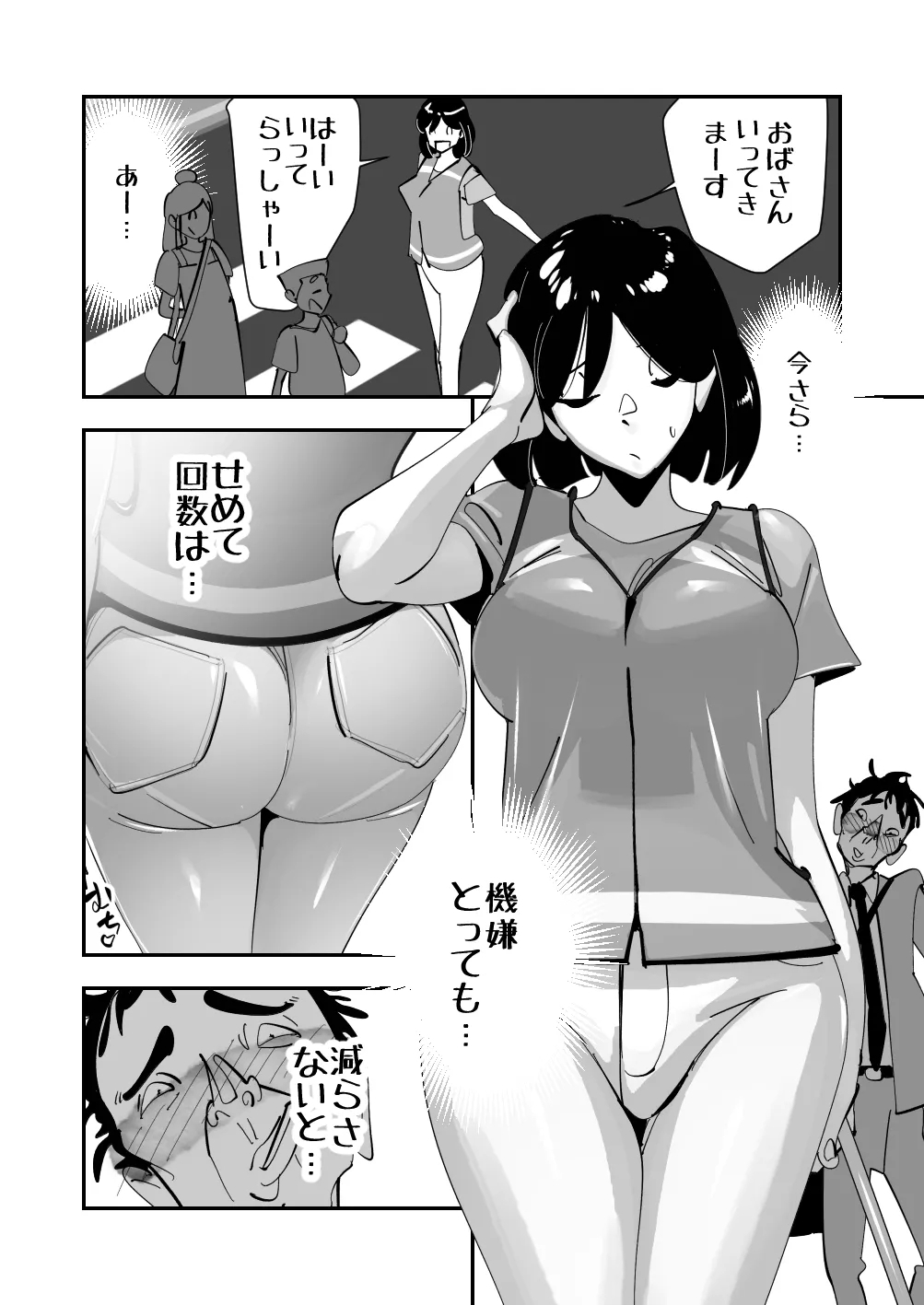 Koitsu no Kaa-chan Ii Ketsu Shitenna Otto ni Kyohirareta Dosukebe Shitagi de Kimodebu Mushoku ni Shoubu o Kakeru Dekajiri Tsuma - Page 36