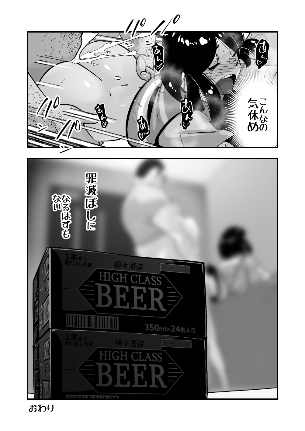 Koitsu no Kaa-chan Ii Ketsu Shitenna Otto ni Kyohirareta Dosukebe Shitagi de Kimodebu Mushoku ni Shoubu o Kakeru Dekajiri Tsuma - Page 40