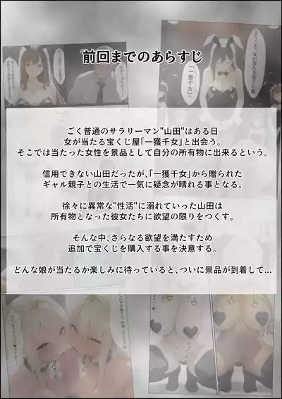 一獲千女【人気若手女優編】 2