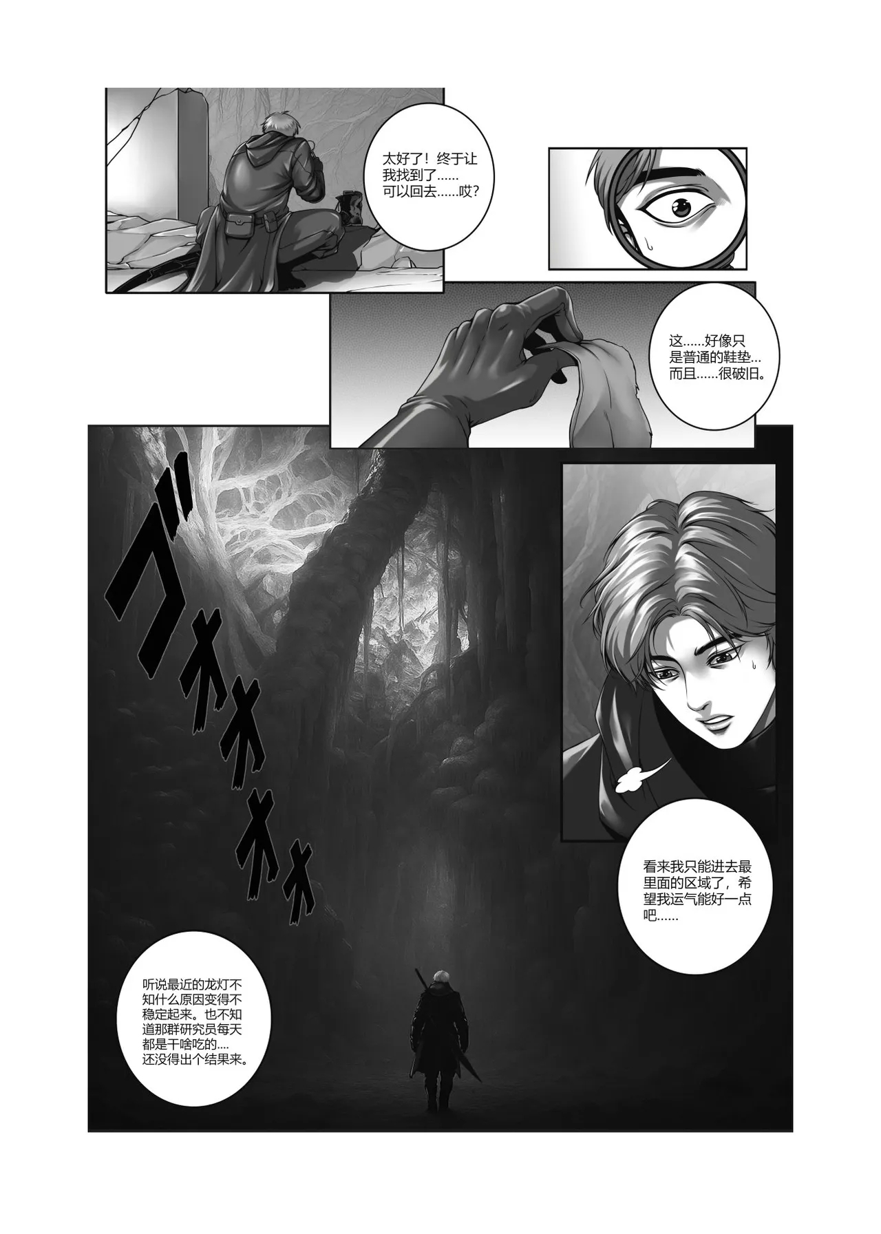 魔物猎人 1-2 - Page 3