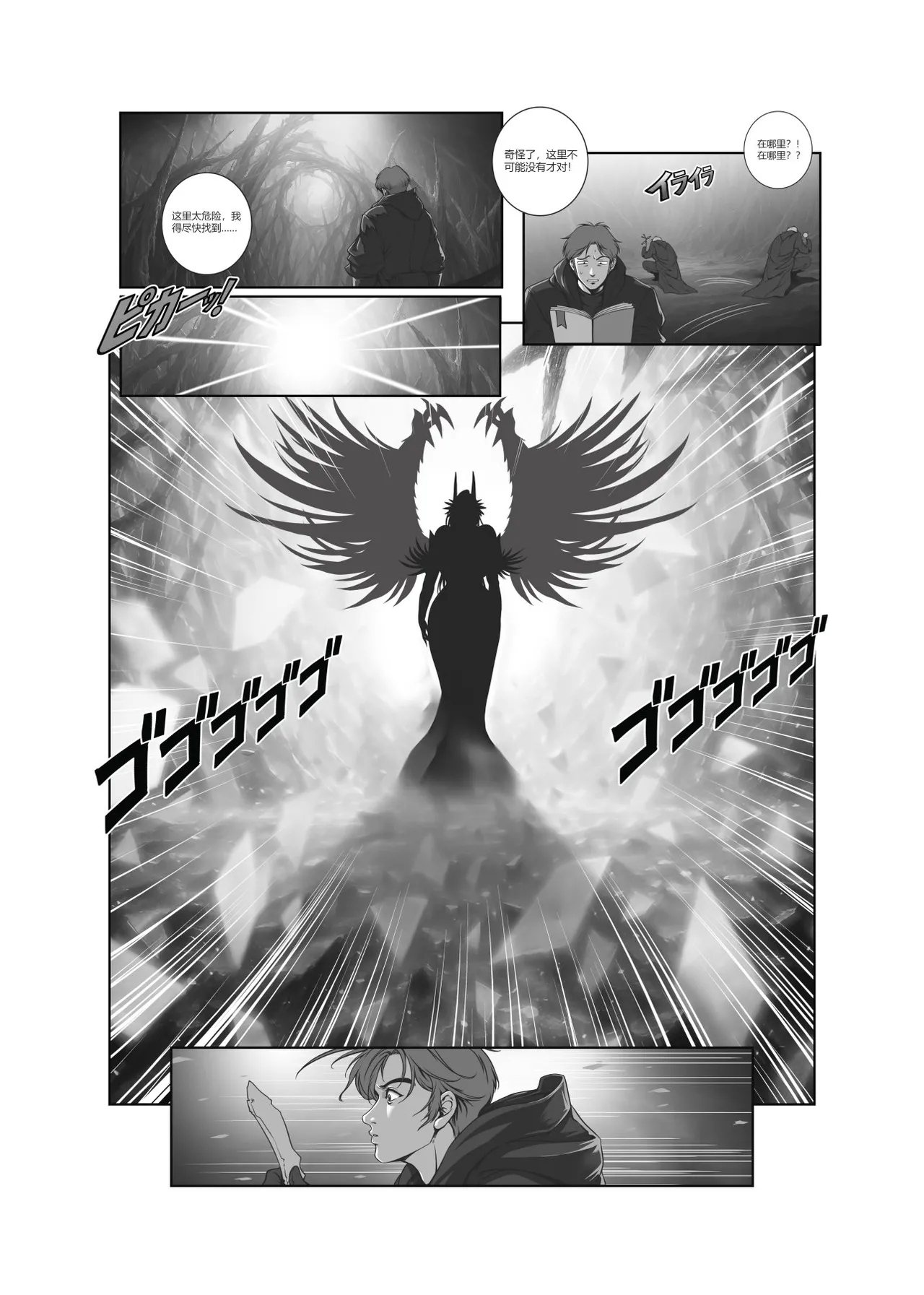魔物猎人 1-2 - Page 4