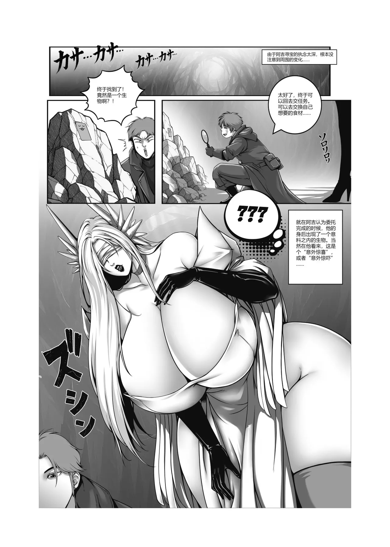 魔物猎人 1-2 - Page 5