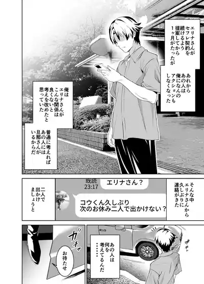 彼女のママとのセフレ契約 2 〜ママと二人で温泉編〜 3