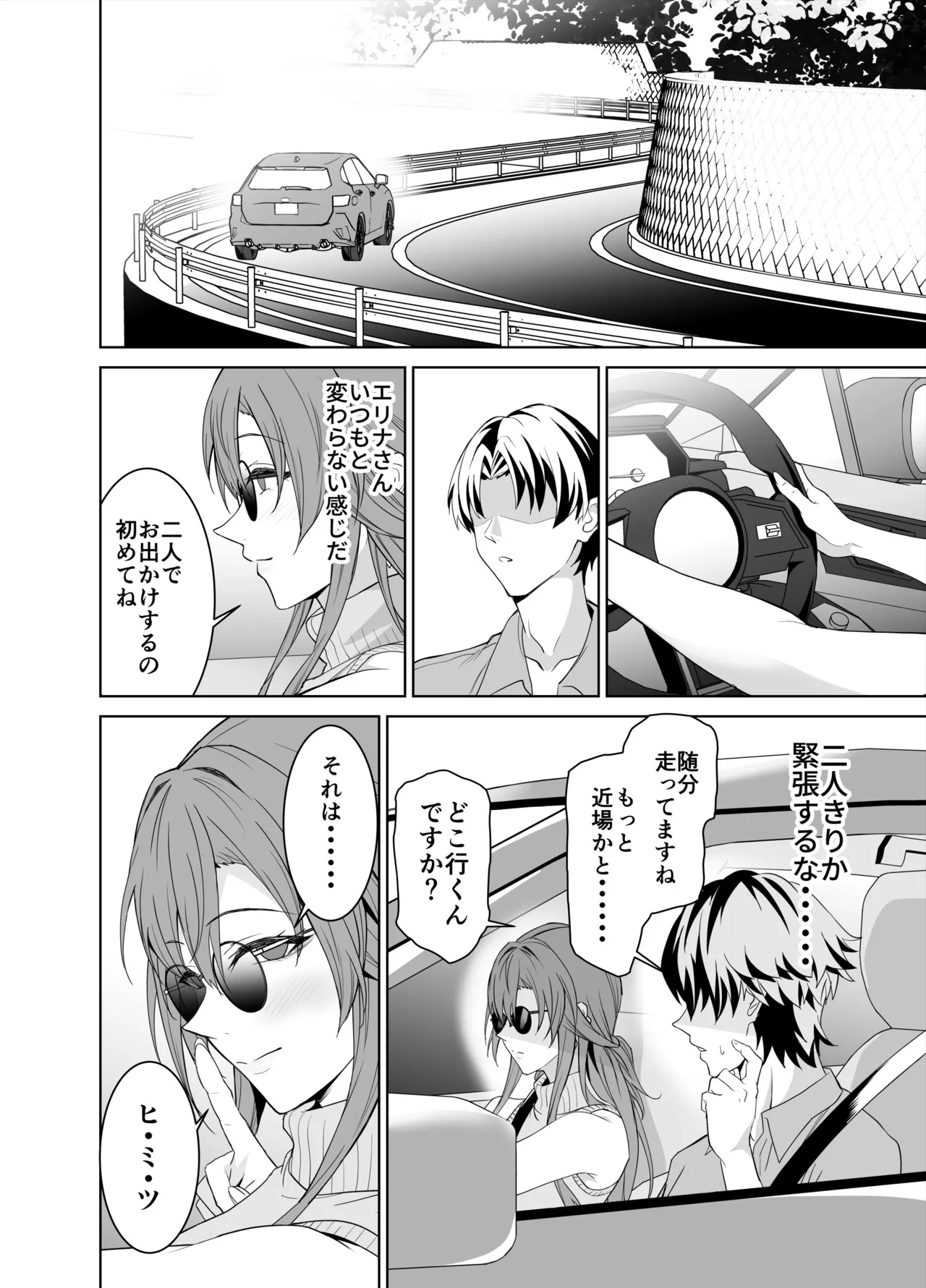 彼女のママとのセフレ契約 2 〜ママと二人で温泉編〜 - Page 5