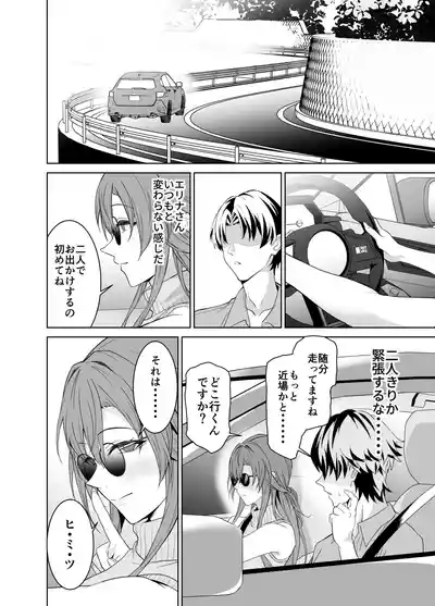 彼女のママとのセフレ契約 2 〜ママと二人で温泉編〜 5