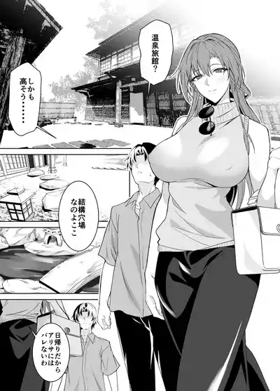 彼女のママとのセフレ契約 2 〜ママと二人で温泉編〜 6