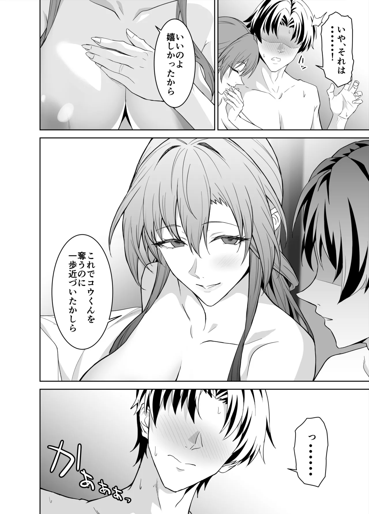 彼女のママとのセフレ契約 2 〜ママと二人で温泉編〜 - Page 89