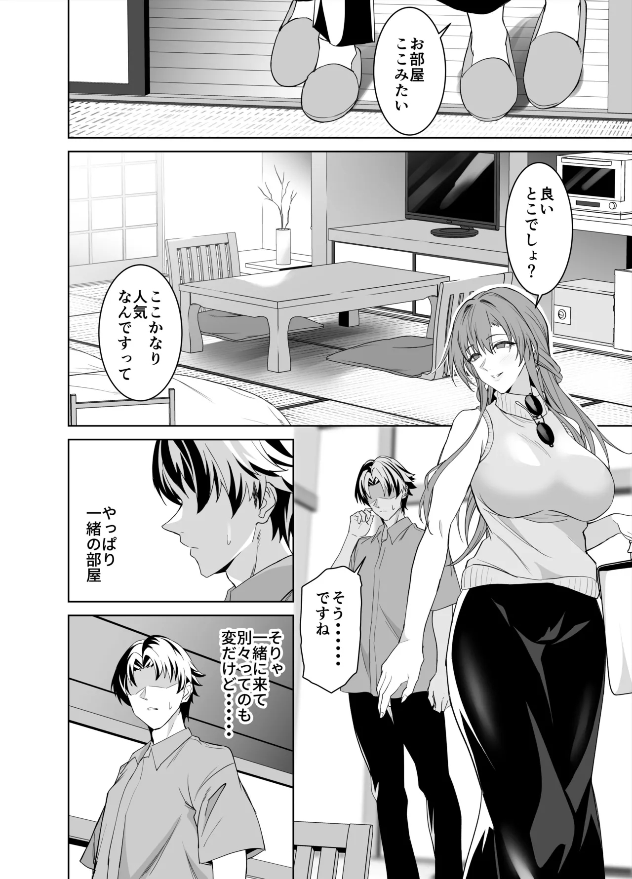 彼女のママとのセフレ契約 2 〜ママと二人で温泉編〜 - Page 9