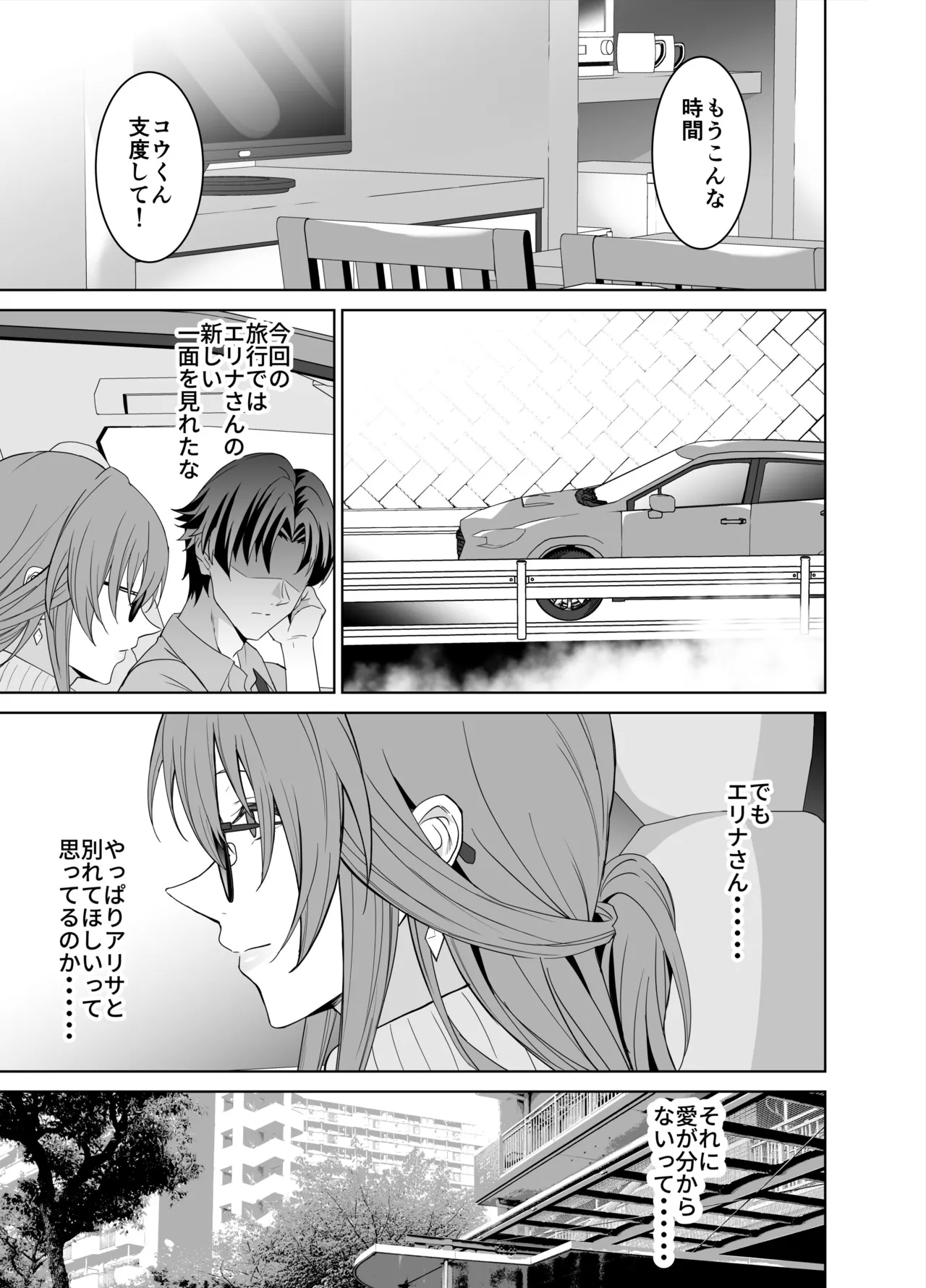 彼女のママとのセフレ契約 2 〜ママと二人で温泉編〜 - Page 90