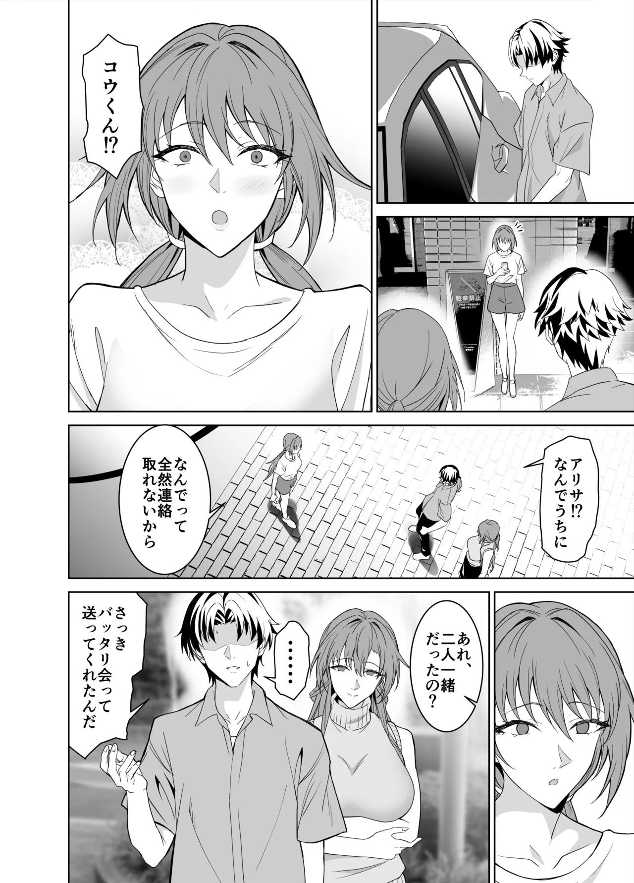 彼女のママとのセフレ契約 2 〜ママと二人で温泉編〜 - Page 91