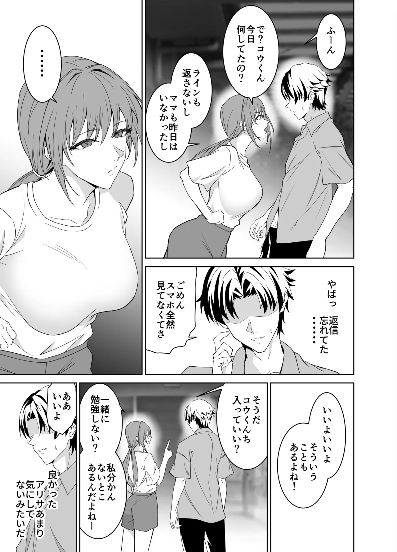 彼女のママとのセフレ契約 2 〜ママと二人で温泉編〜 - Page 92