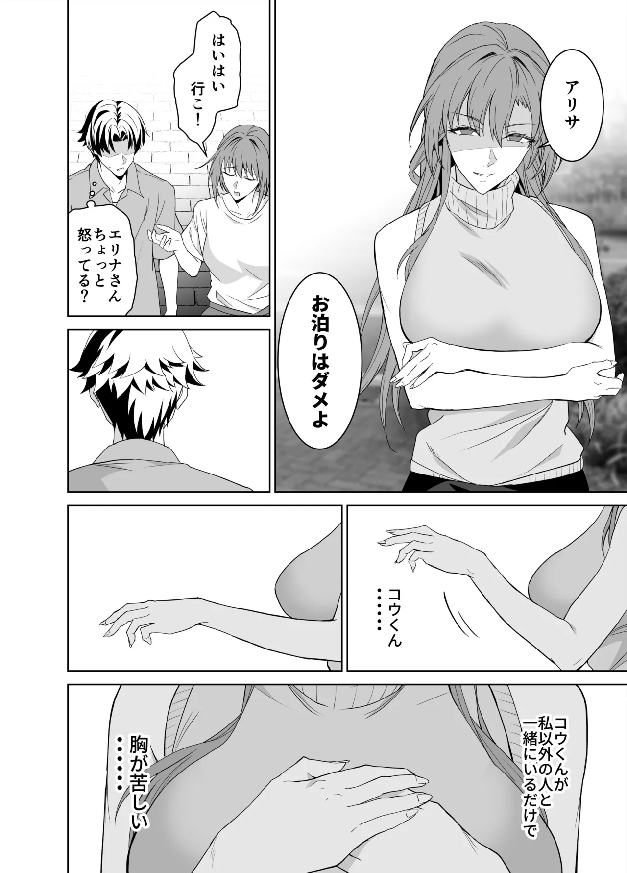 彼女のママとのセフレ契約 2 〜ママと二人で温泉編〜 - Page 93
