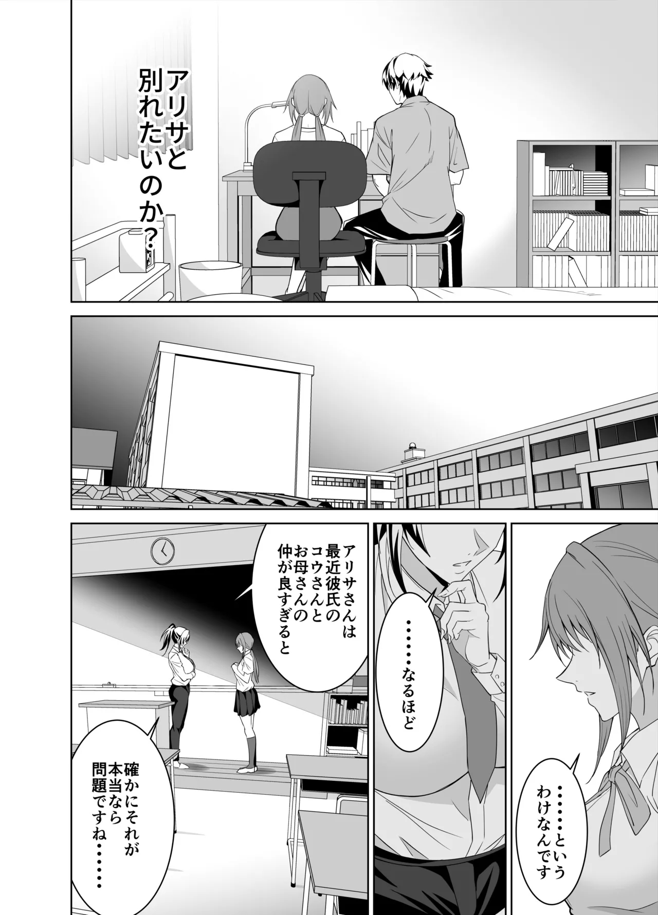 彼女のママとのセフレ契約 2 〜ママと二人で温泉編〜 - Page 95