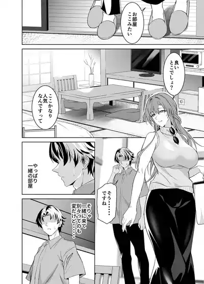 彼女のママとのセフレ契約 2 〜ママと二人で温泉編〜 9