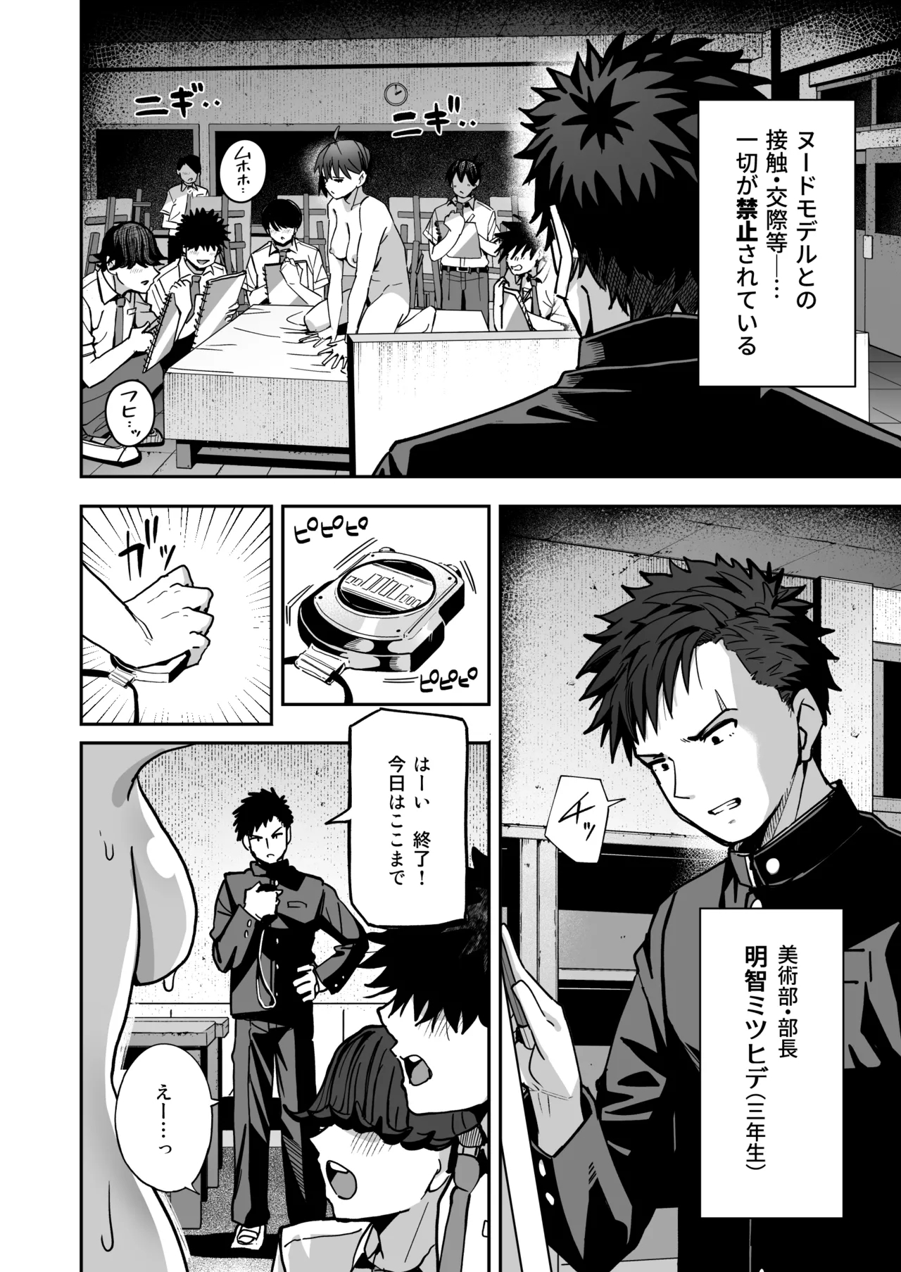 Inshuu Bijyutsu-bu Kouhai nude model to Okiteyaburi no Seishun ga Shitai - Page 5