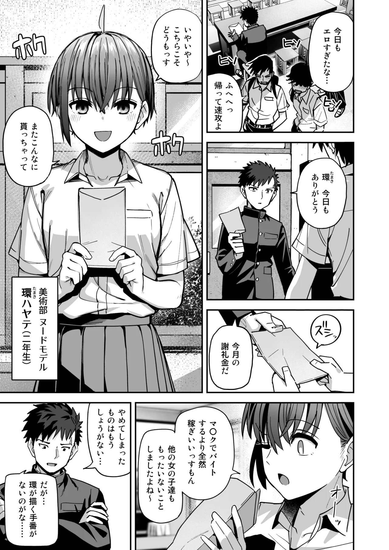 Inshuu Bijyutsu-bu Kouhai nude model to Okiteyaburi no Seishun ga Shitai - Page 6