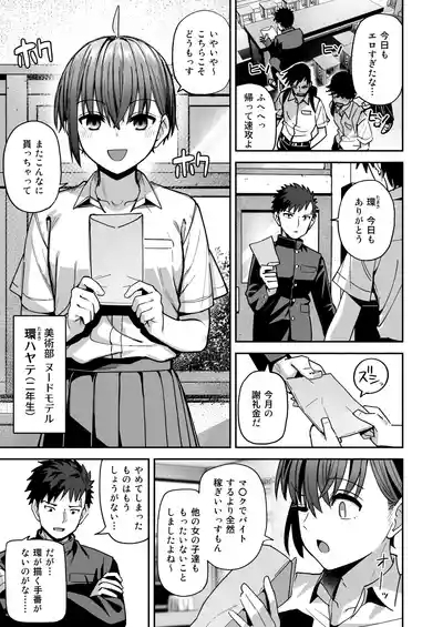 Inshuu Bijyutsu-bu Kouhai nude model to Okiteyaburi no Seishun ga Shitai 6