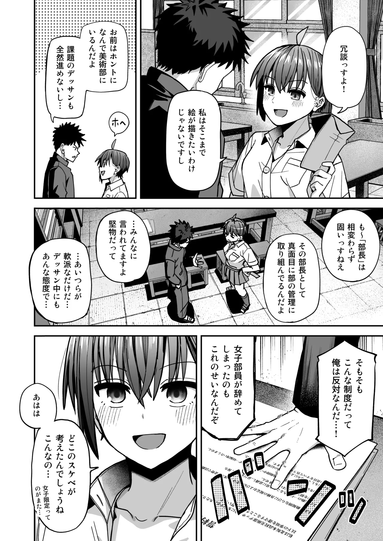 Inshuu Bijyutsu-bu Kouhai nude model to Okiteyaburi no Seishun ga Shitai - Page 7