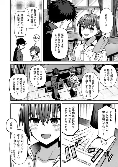 Inshuu Bijyutsu-bu Kouhai nude model to Okiteyaburi no Seishun ga Shitai 7