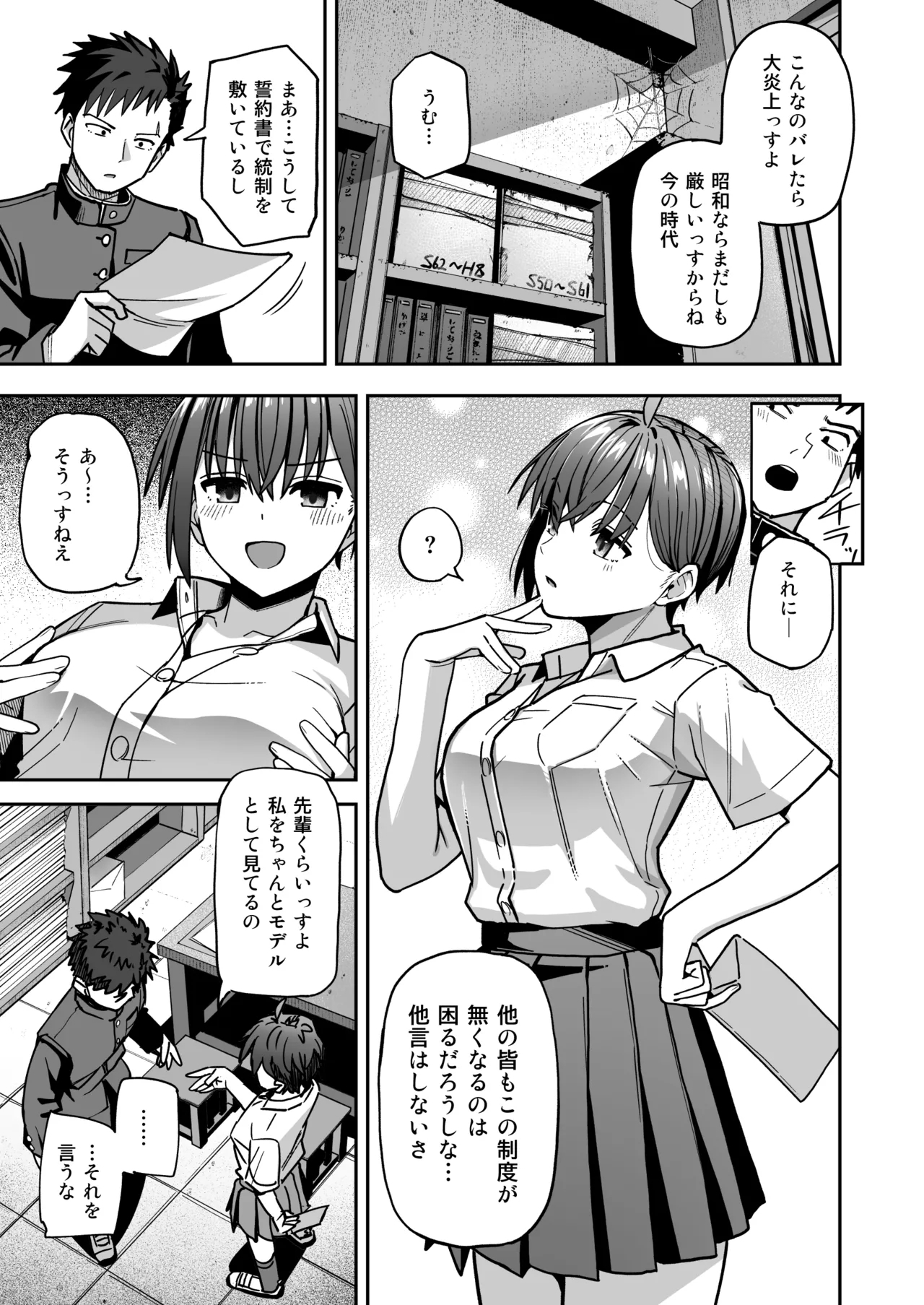 Inshuu Bijyutsu-bu Kouhai nude model to Okiteyaburi no Seishun ga Shitai - Page 8