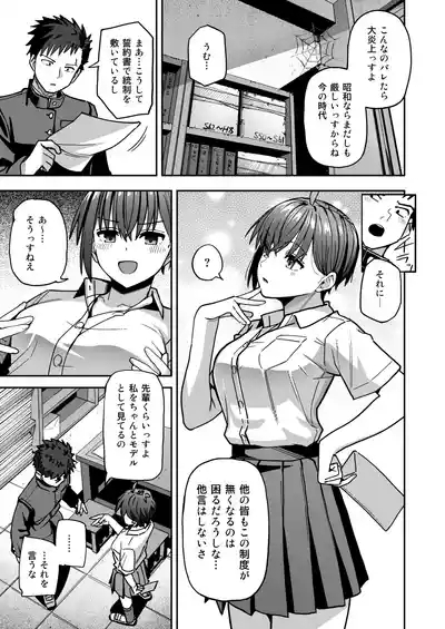 Inshuu Bijyutsu-bu Kouhai nude model to Okiteyaburi no Seishun ga Shitai 8