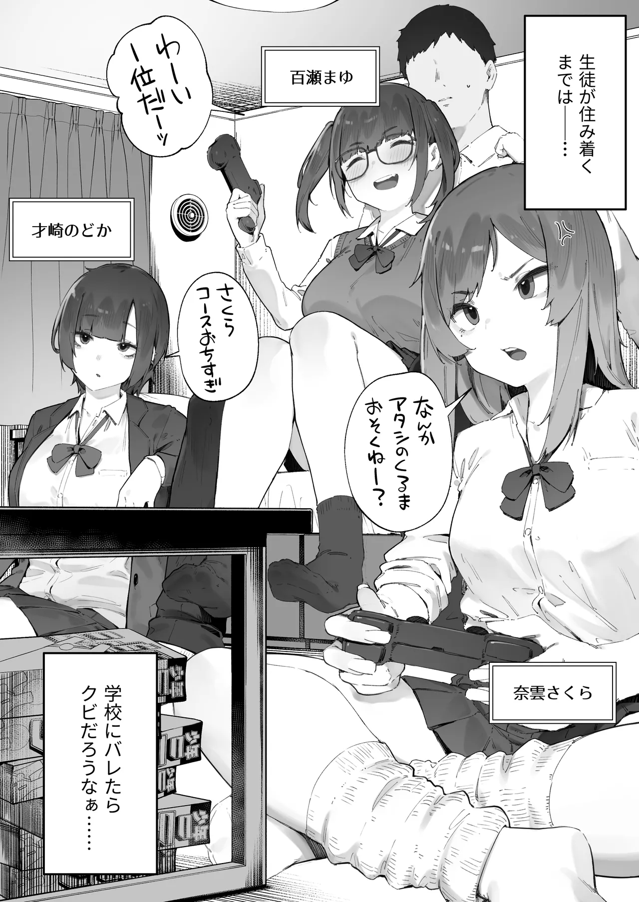 Seito ni Juusho ga Baretanda ga Owatta Kamoshiren 1-6 - Page 2