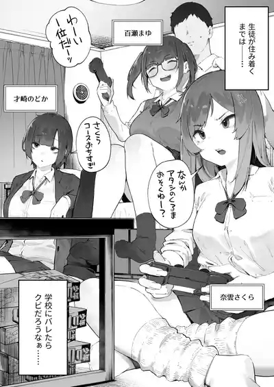 Seito ni Juusho ga Baretanda ga Owatta Kamoshiren 1-6 2