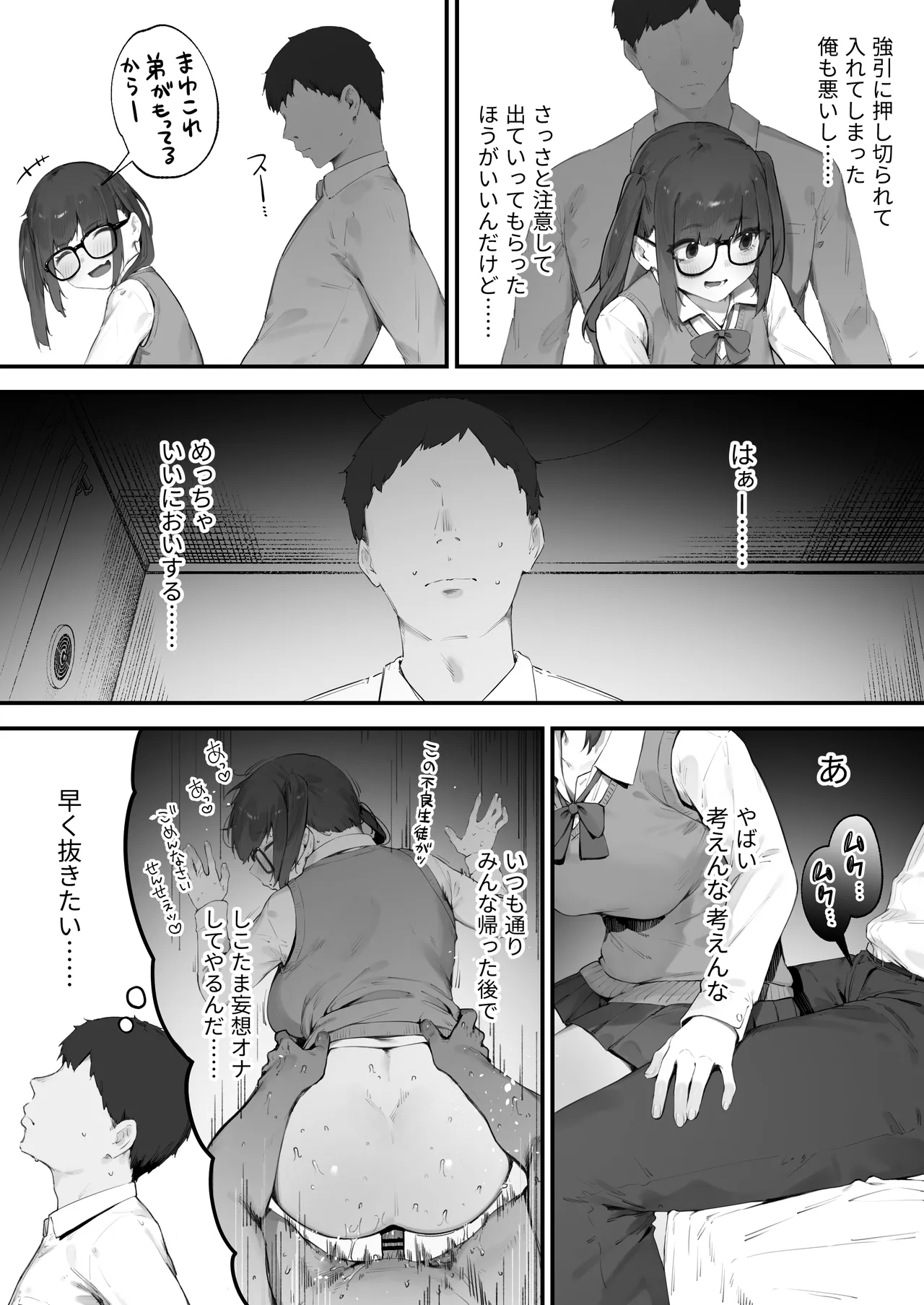 Seito ni Juusho ga Baretanda ga Owatta Kamoshiren 1-6 - Page 3