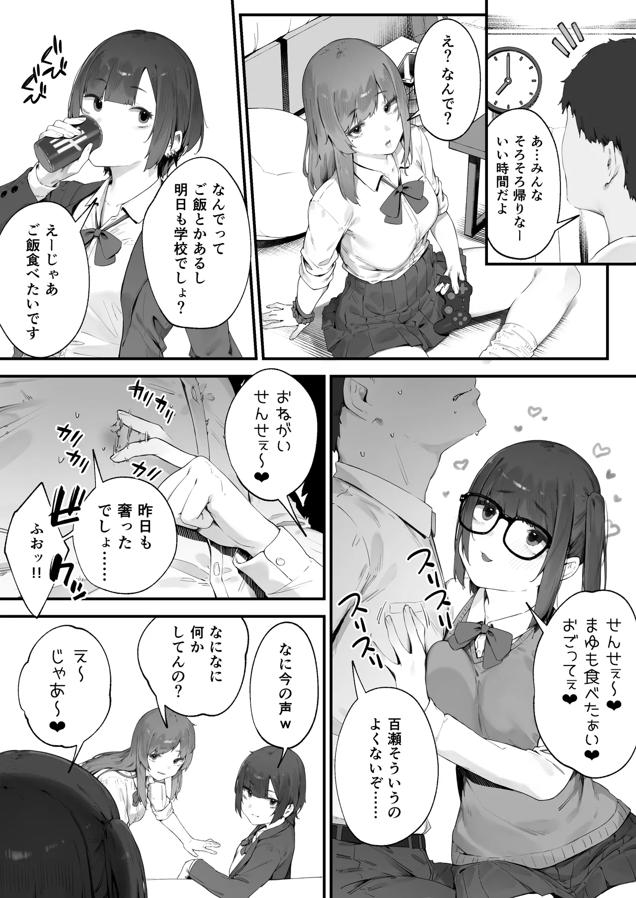 Seito ni Juusho ga Baretanda ga Owatta Kamoshiren 1-6 - Page 4