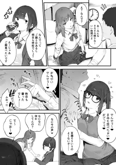 Seito ni Juusho ga Baretanda ga Owatta Kamoshiren 1-6 4