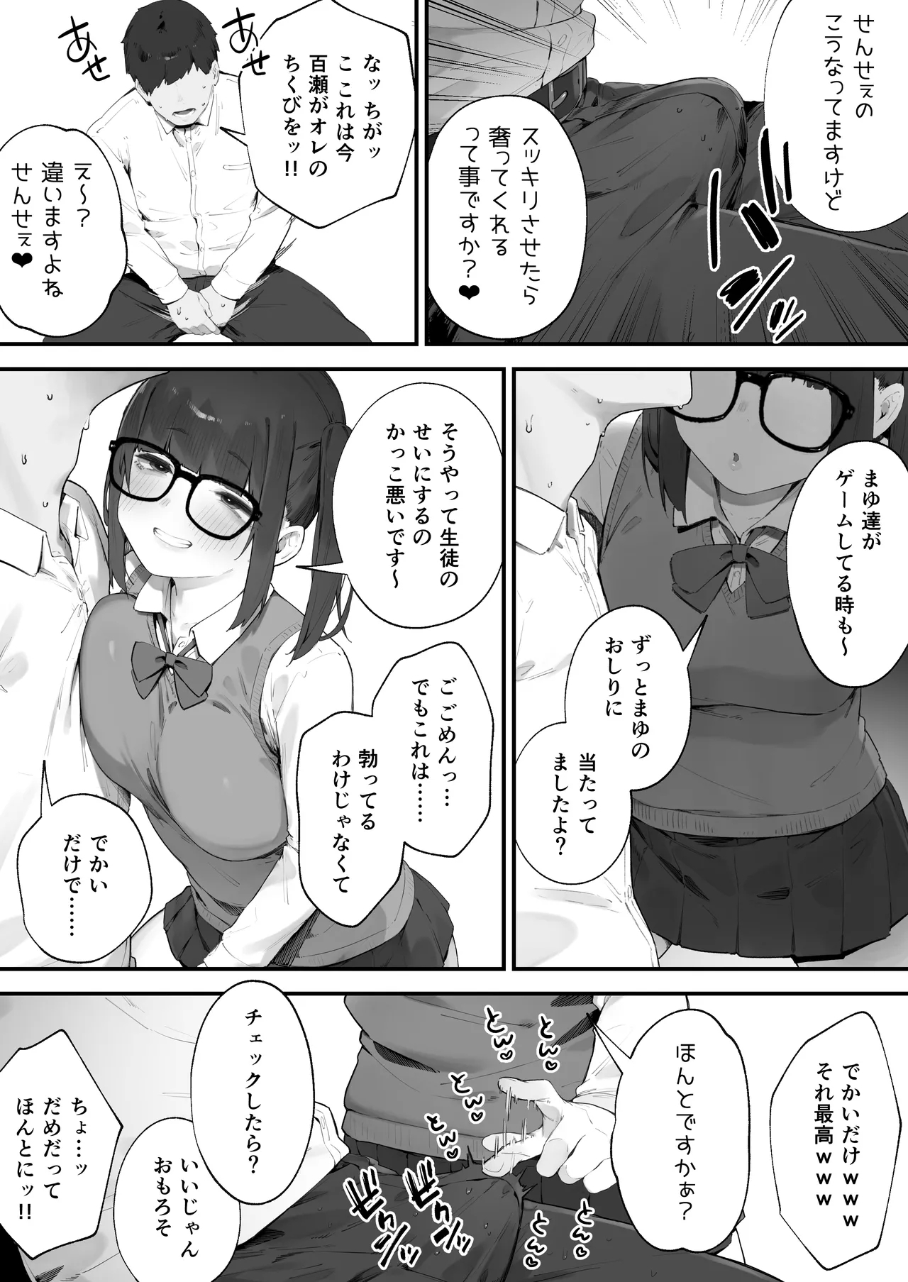 Seito ni Juusho ga Baretanda ga Owatta Kamoshiren 1-6 - Page 5