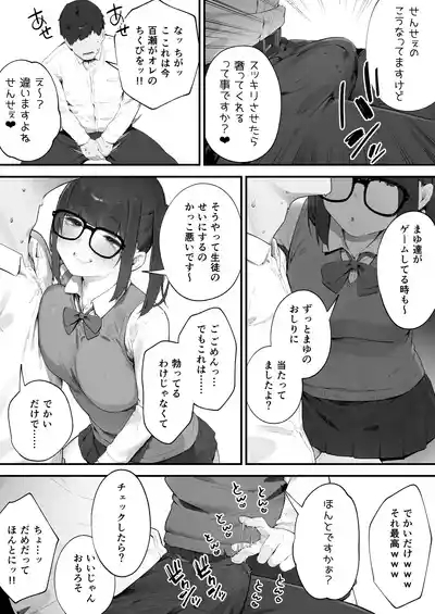 Seito ni Juusho ga Baretanda ga Owatta Kamoshiren 1-6 5