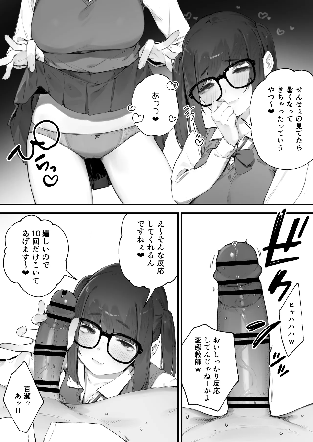 Seito ni Juusho ga Baretanda ga Owatta Kamoshiren 1-6 - Page 7