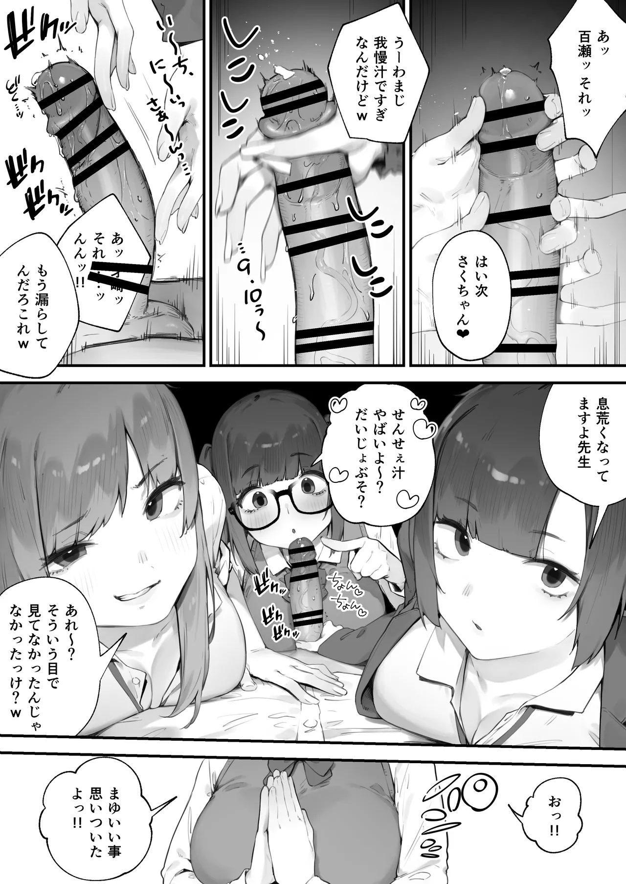 Seito ni Juusho ga Baretanda ga Owatta Kamoshiren 1-6 - Page 8