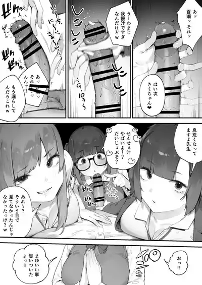 Seito ni Juusho ga Baretanda ga Owatta Kamoshiren 1-6 8