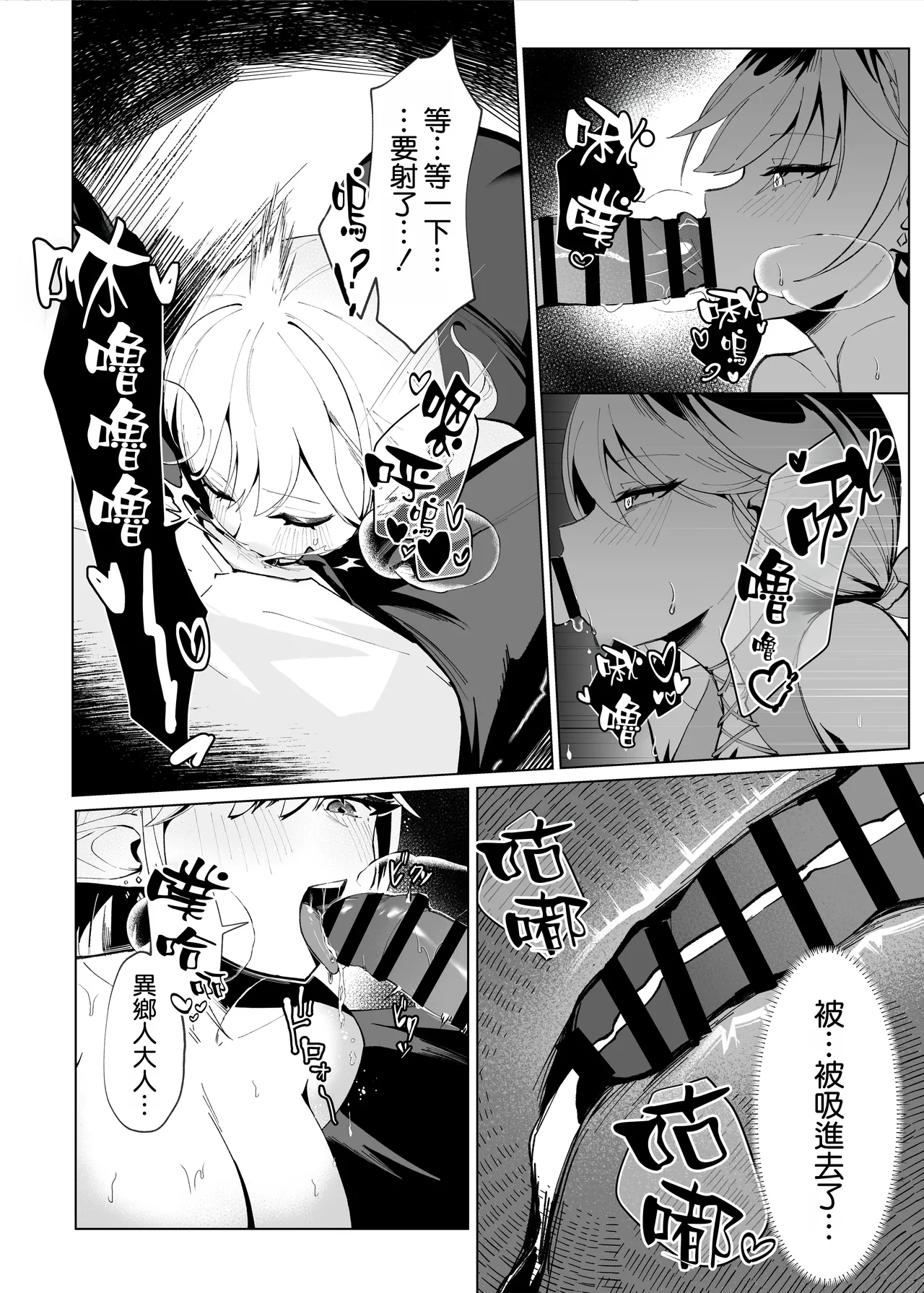 Isekai Tensei shitara Seiyoku MAX Majo ni Osoware Doutei Sotsugyou Shichaimashita - Page 10