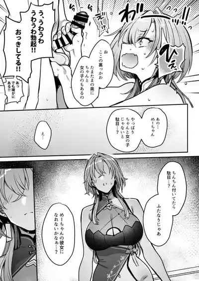 Me ̄-chan no kanojo 10