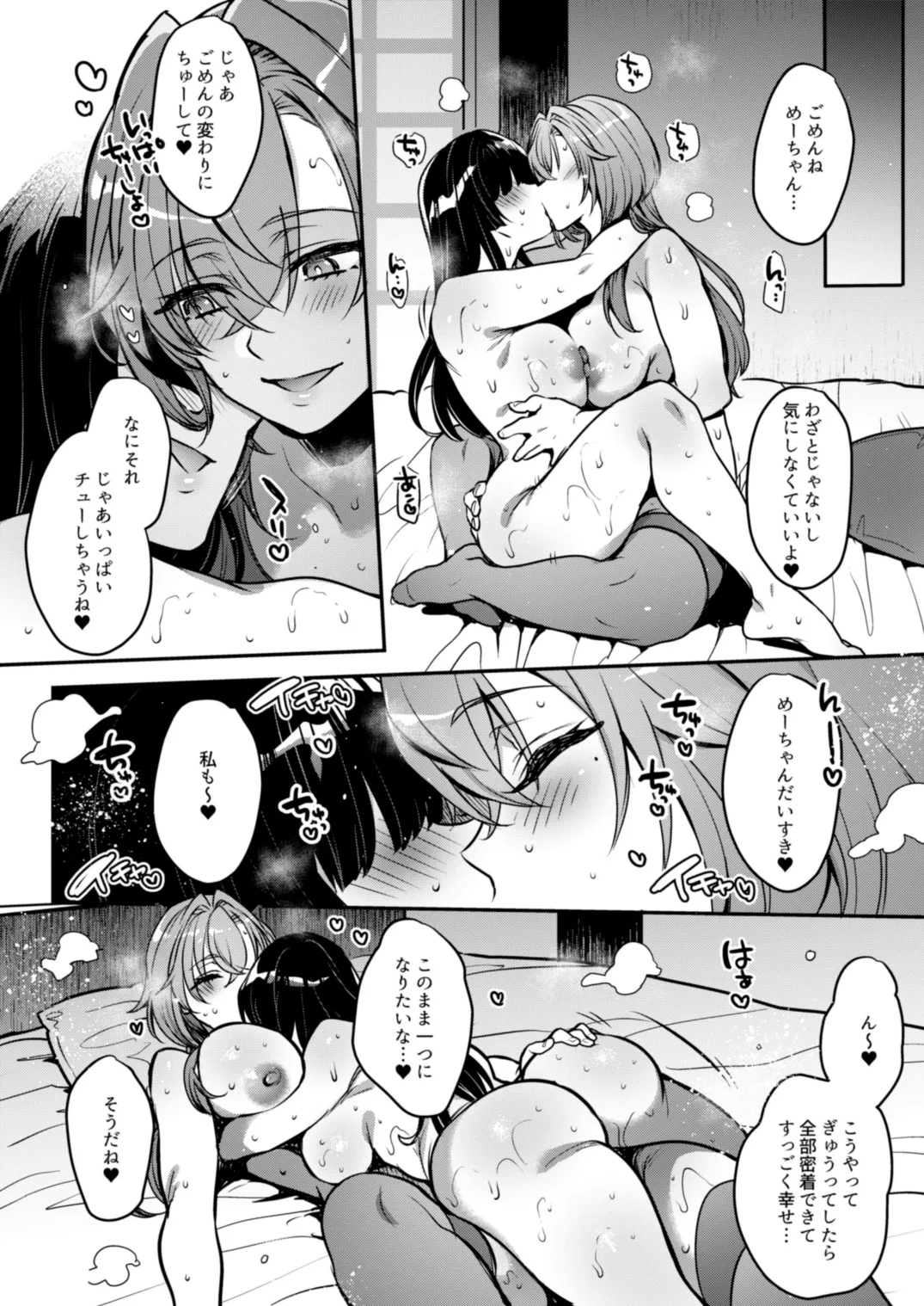 Me ̄-chan no kanojo - Page 15