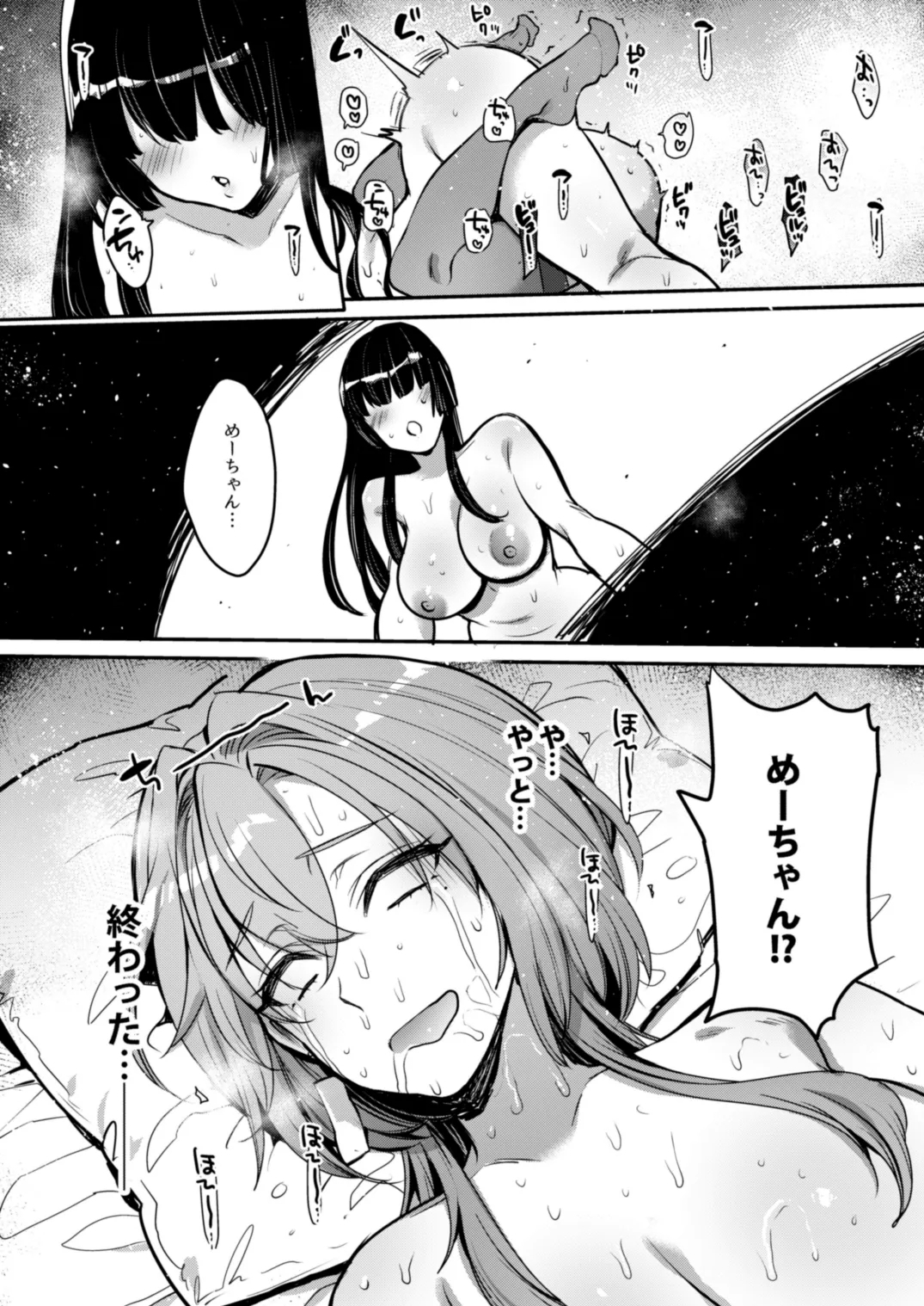 Me ̄-chan no kanojo - Page 27