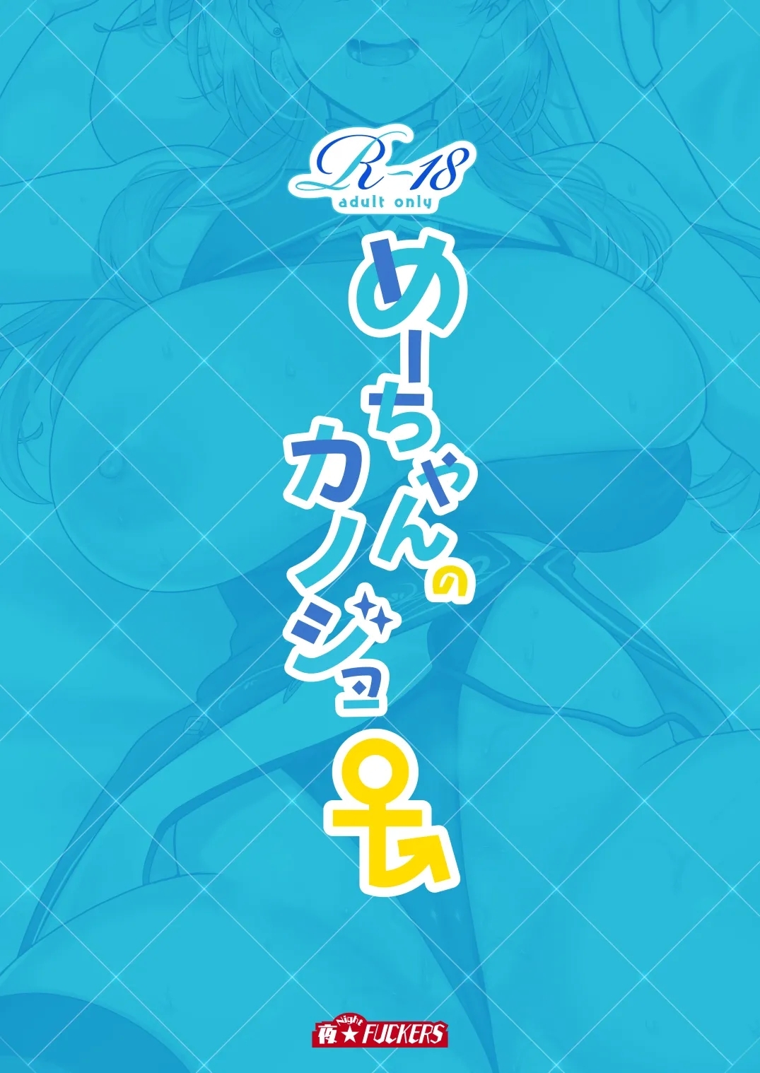 Me ̄-chan no kanojo - Page 30